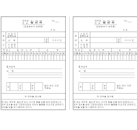 계약상외상입금표 계약상외상입금표